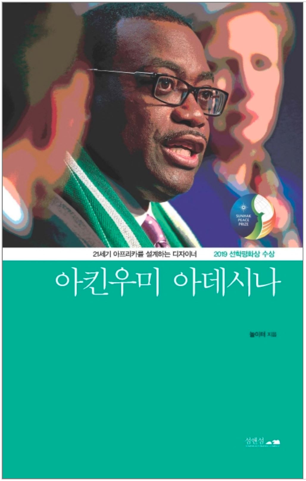 [21세기 아프리카를 설계하는 디자이너 ‘아킨우미 아데시나’] 이미지