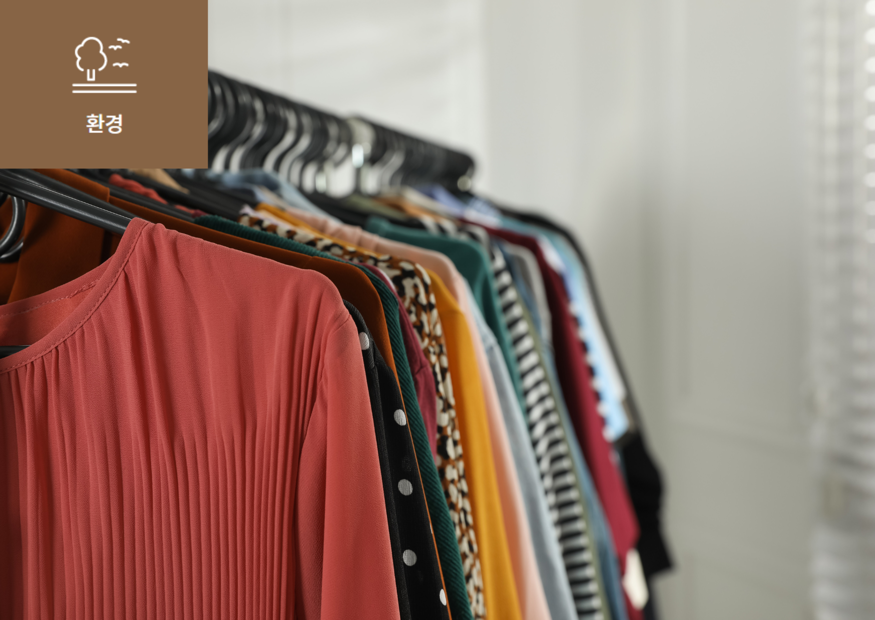 패스트 패션 (Fast Fashion)이란? 썸네일