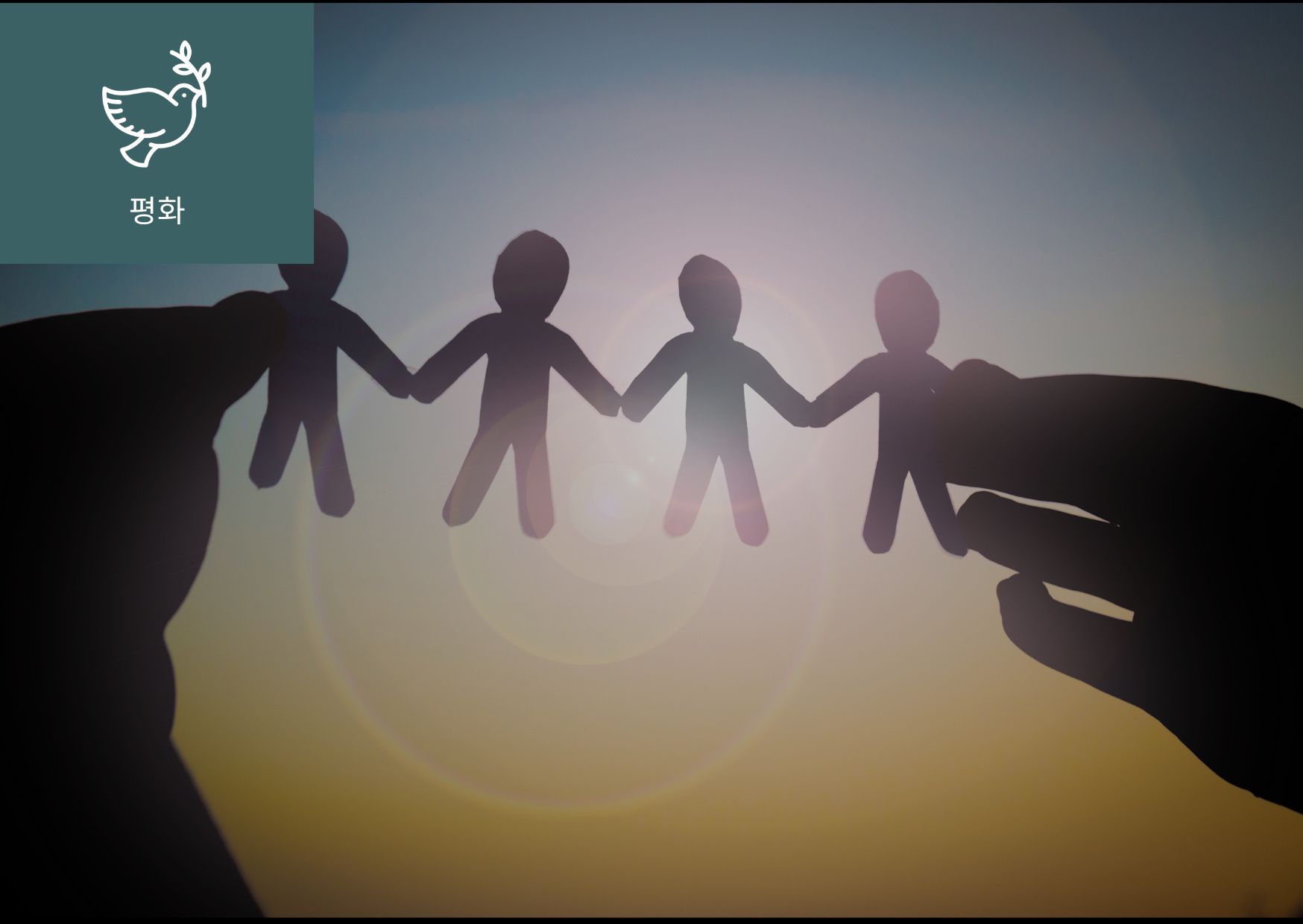 인간안보(Human Security)란? 이미지