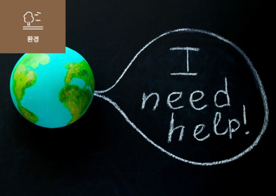 [인류세(Anthropocene)란?] 이미지